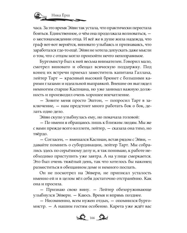 Ядовитая невеста