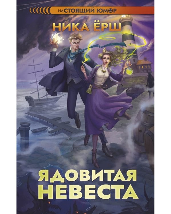 Ядовитая невеста