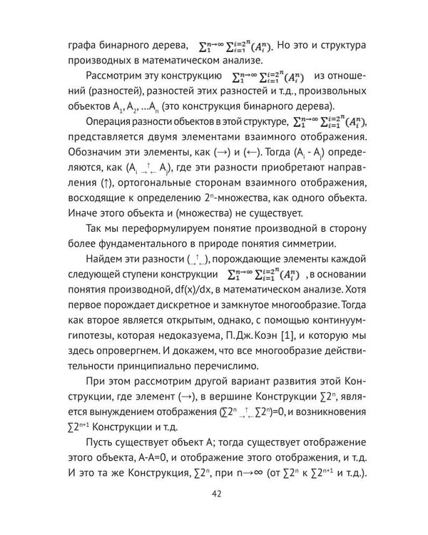 Дополнительное изображение книги «Математический механизм независимого возникновения природы и жизни»