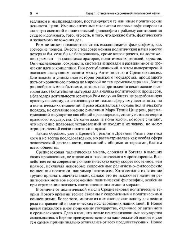 Политология: Учебник