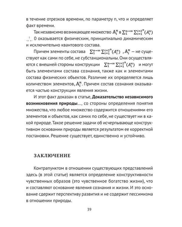 Дополнительное изображение книги «Математический механизм независимого возникновения природы и жизни»