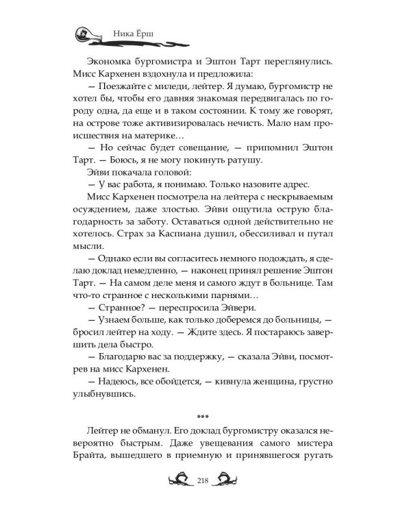 Ядовитая невеста