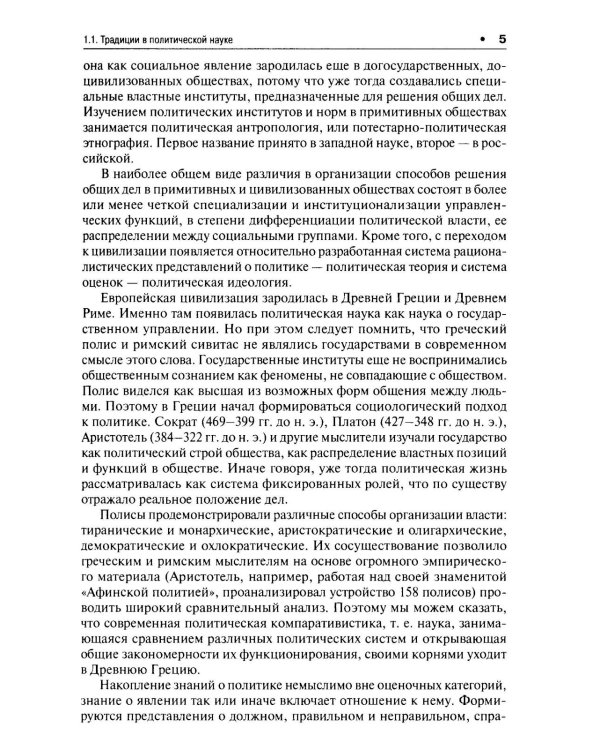 Политология: Учебник
