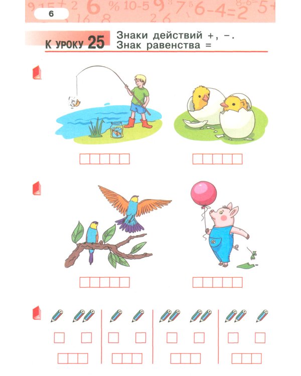 Рабочая тетрадь. Математика. 1 кл. В 4 ч. Ч. 2