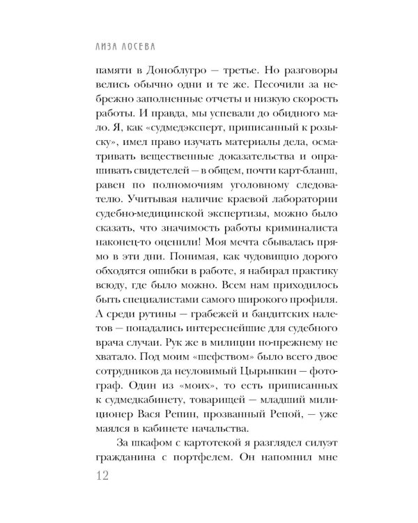 Мертвый невод Егора Лисицы