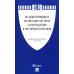 ФЗ "Об общих принципах организации местного самоуправления в РФ" №131-ФЗ ФЗ "Об общих принципах организации местного самоуправления в РФ" №131-ФЗ