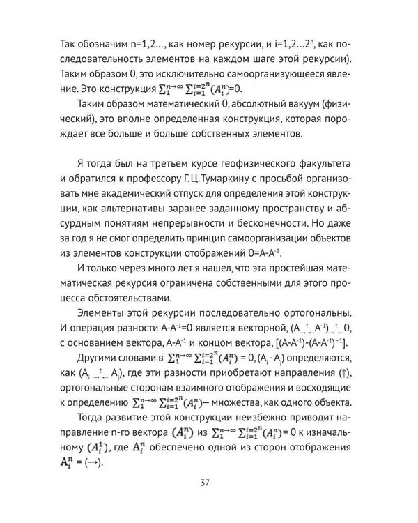 Дополнительное изображение книги «Математический механизм независимого возникновения природы и жизни»