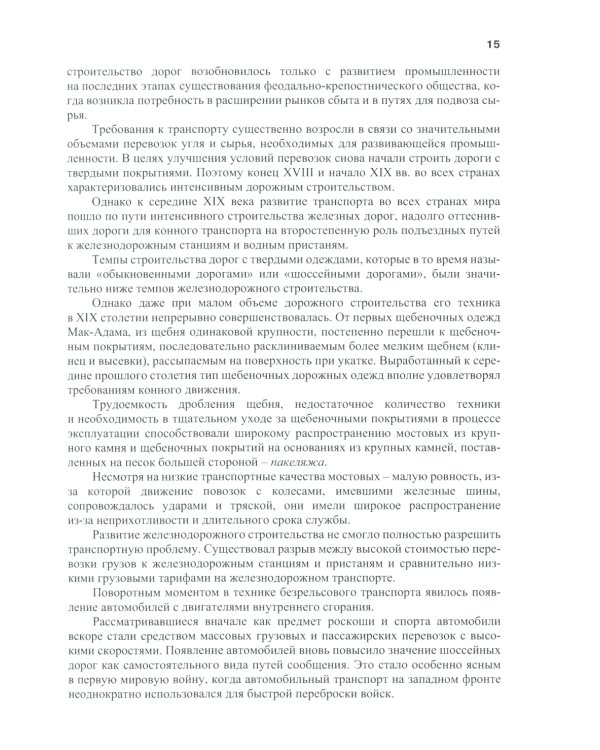 Изыскания и проектирование автомобильных дорог: Учебное пособие. 2-е изд