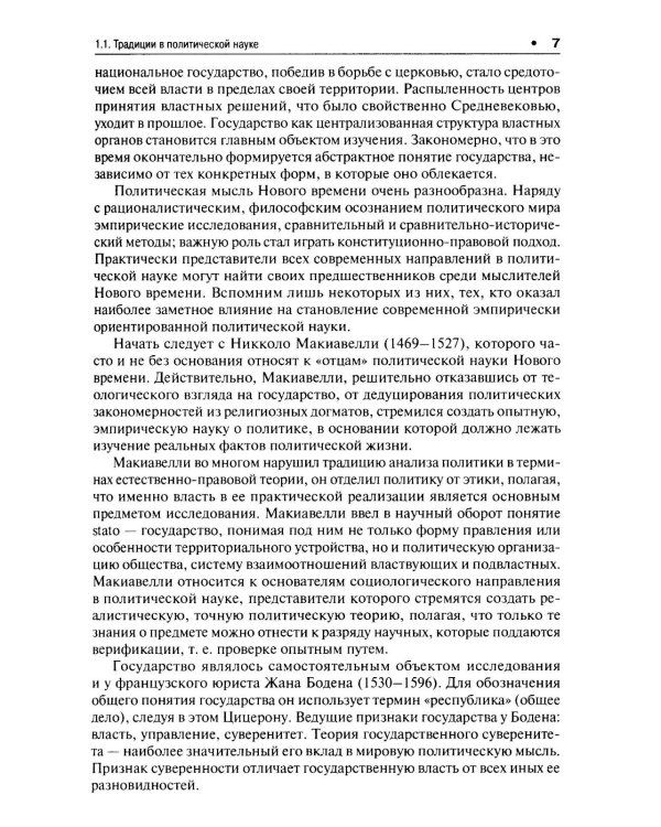 Политология: Учебник