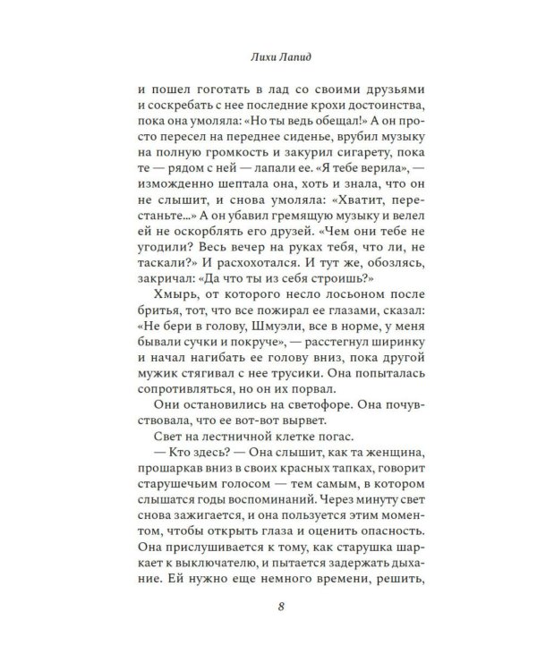 Чужачки: роман