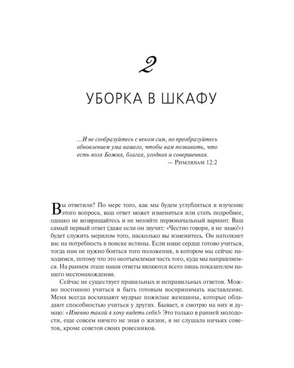 Истинная ценность женщины