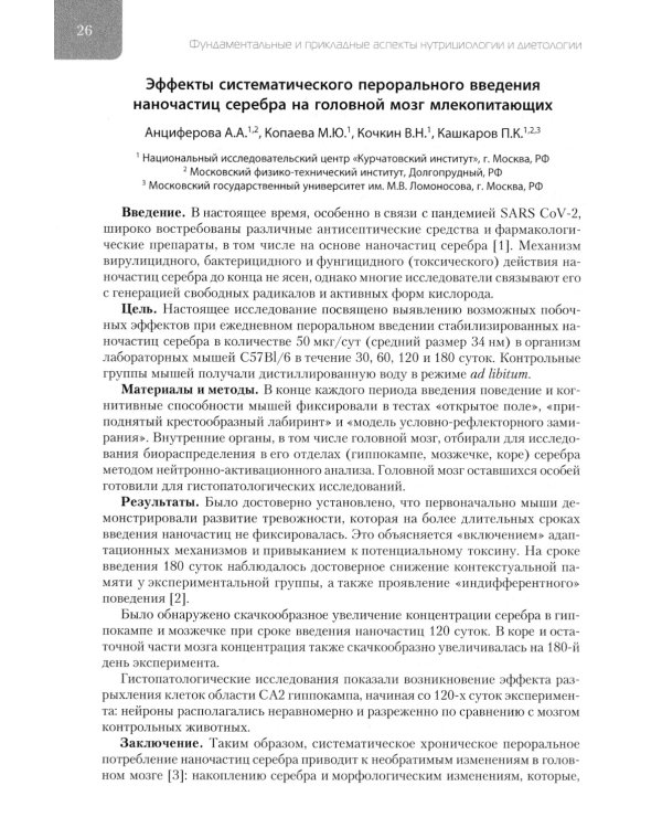 Фундаментальные и прикладные аспекты нутрициологии и диетологии