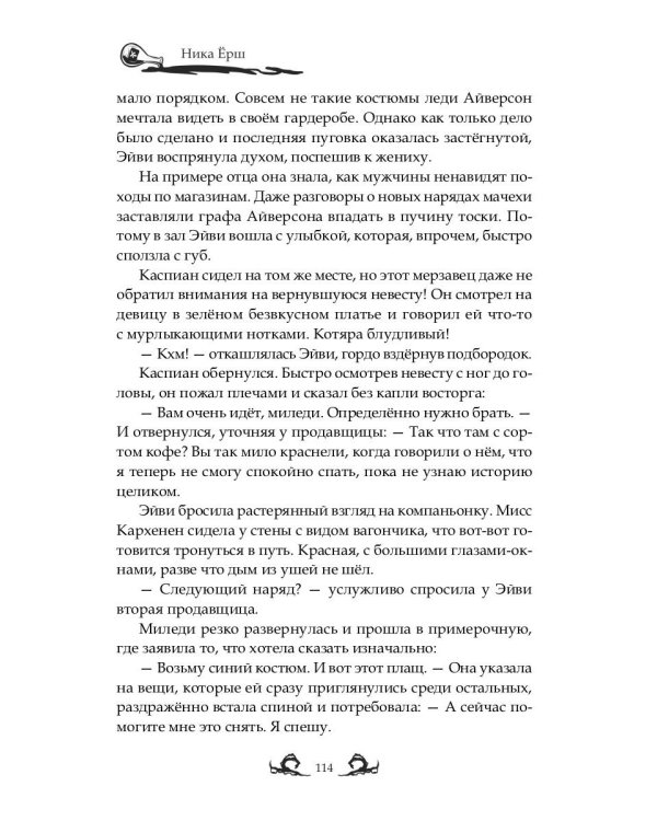 Ядовитая невеста