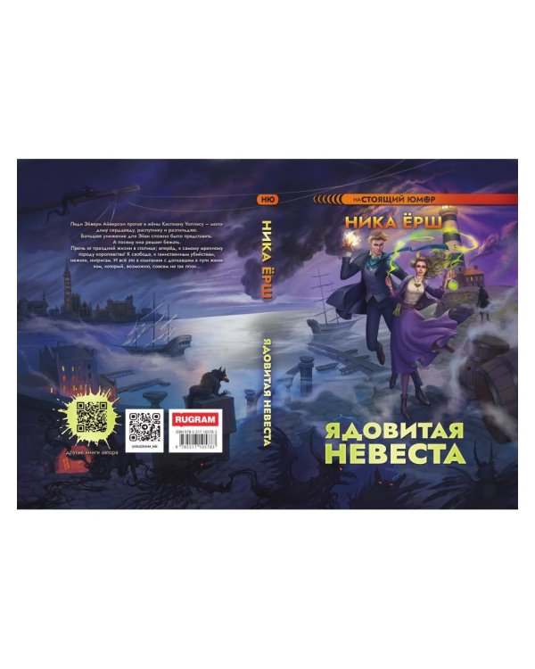 Ядовитая невеста