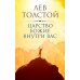 Царство Божие внутри вас