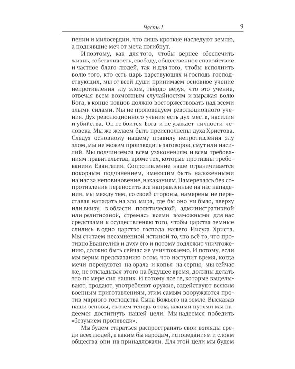 Царство Божие внутри вас