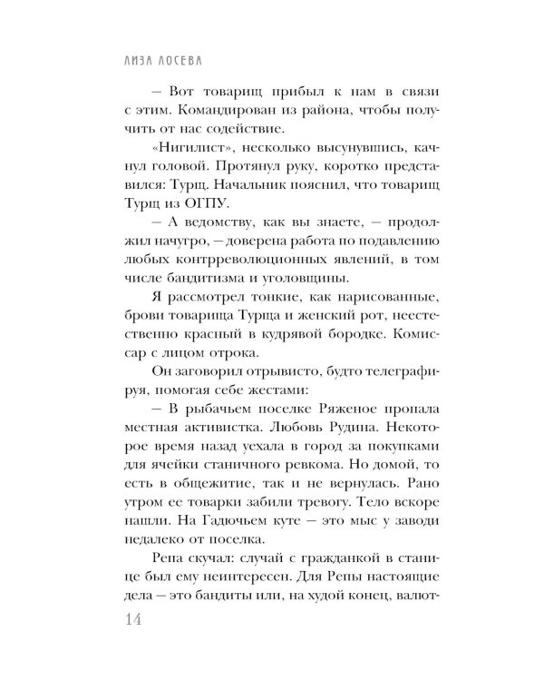 Мертвый невод Егора Лисицы