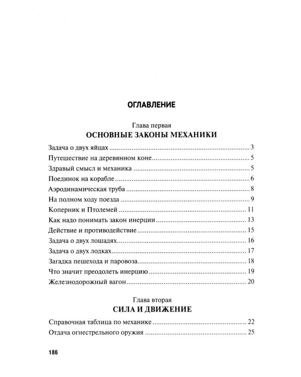 Вечные двигатели.Занимательная механика (комплект из 2-х книг)