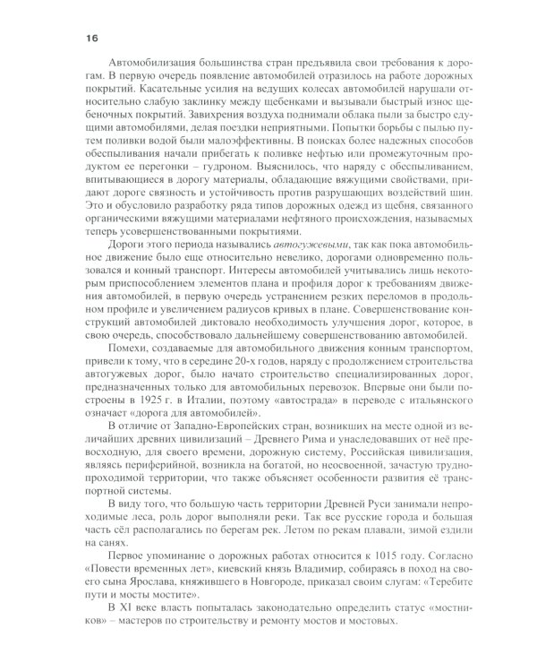 Изыскания и проектирование автомобильных дорог: Учебное пособие. 2-е изд