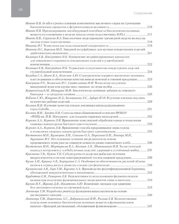 Фундаментальные и прикладные аспекты нутрициологии и диетологии