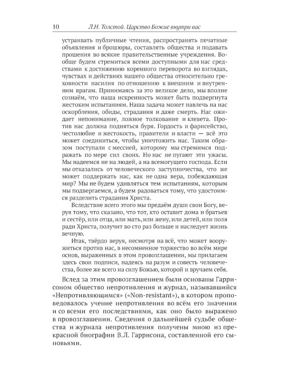 Царство Божие внутри вас