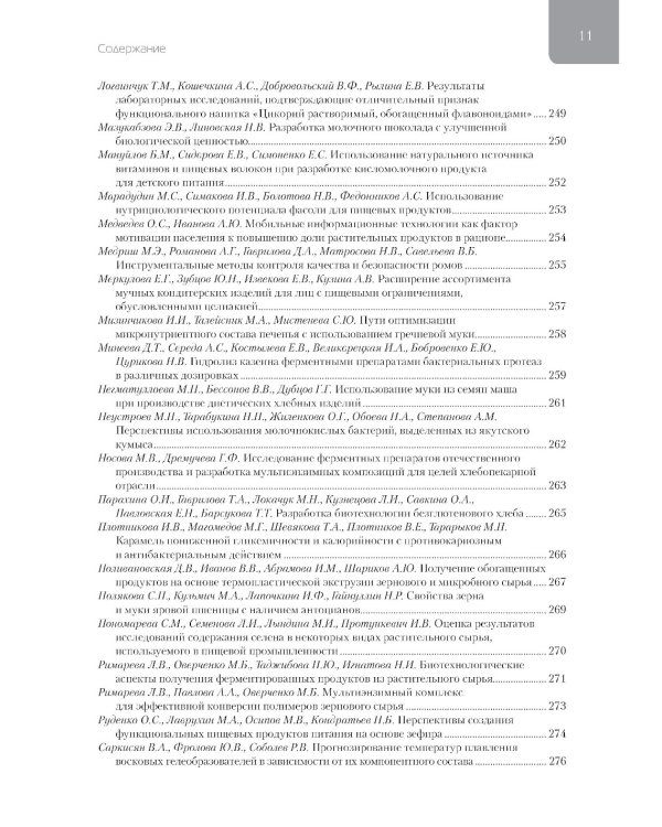 Фундаментальные и прикладные аспекты нутрициологии и диетологии