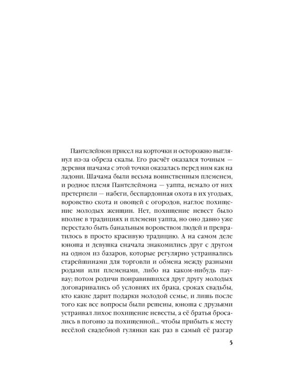 Император и трубочист. Т. 3: Граф