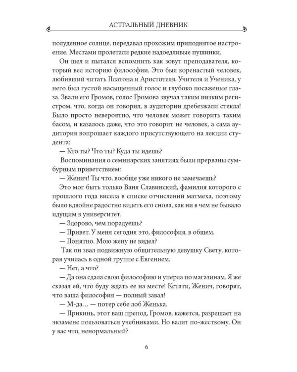 Дополнительное изображение книги «Ключ Розы. Астральный дневник»