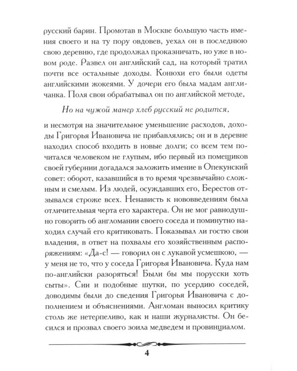 Барышня-крестьянка