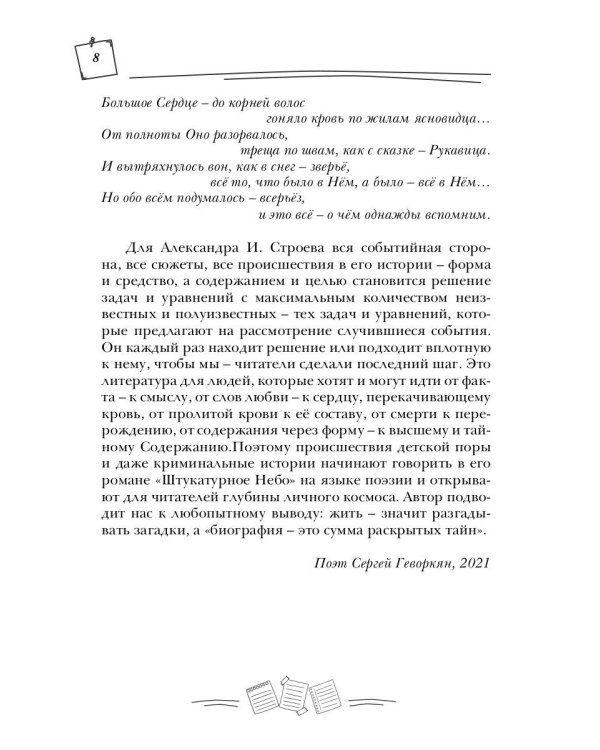 Штукатурное небо