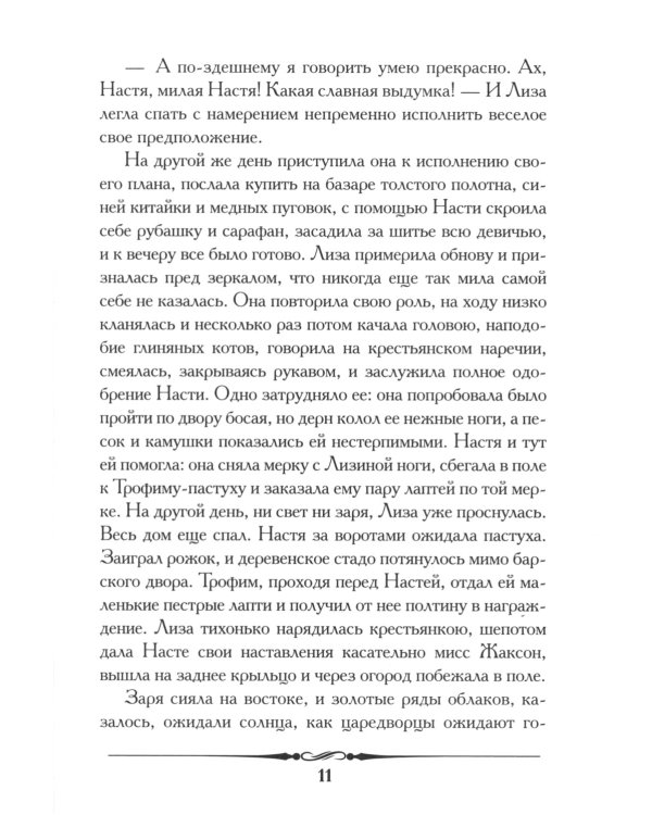 Барышня-крестьянка
