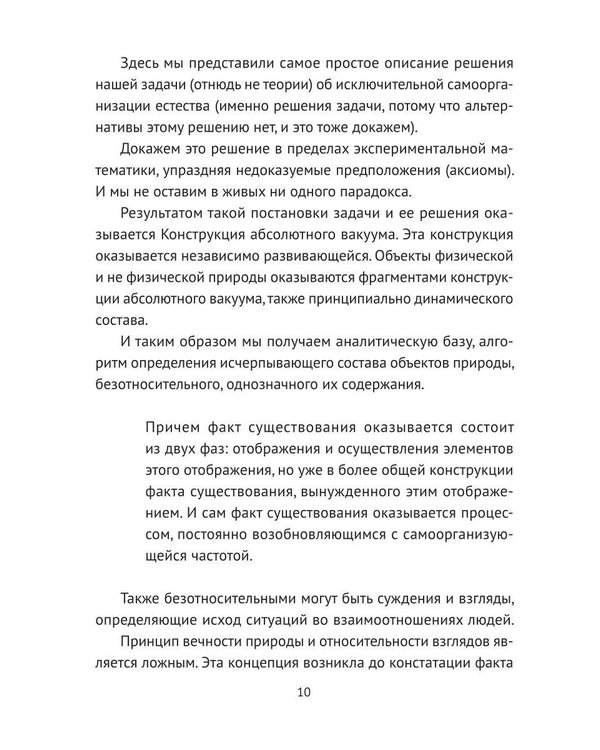 Дополнительное изображение книги «Математический механизм независимого возникновения природы и жизни»