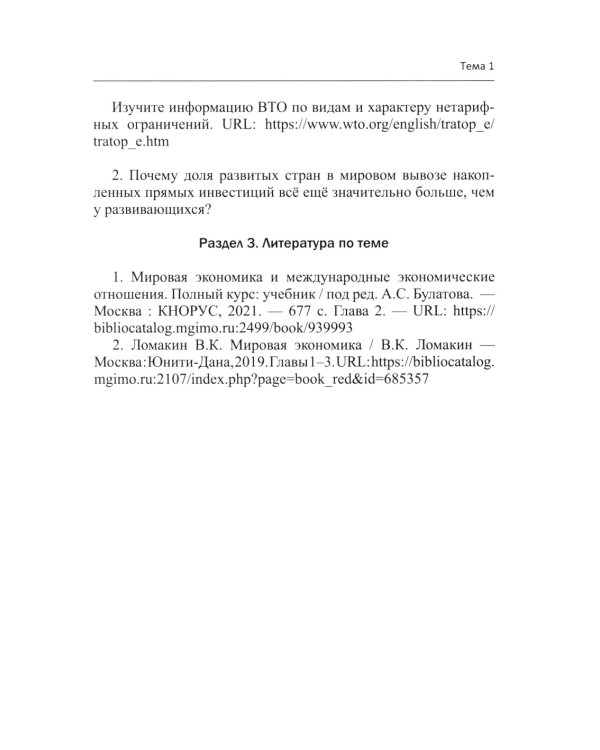 Мировая экономика в графиках и таблицах: Учебное пособие