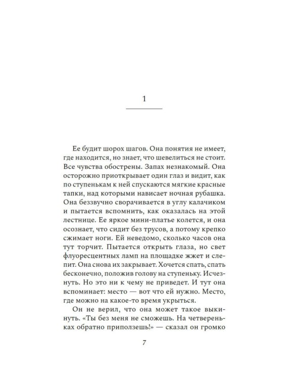 Чужачки: роман