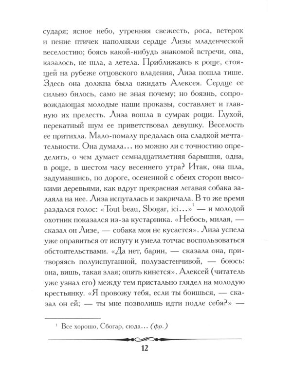 Барышня-крестьянка