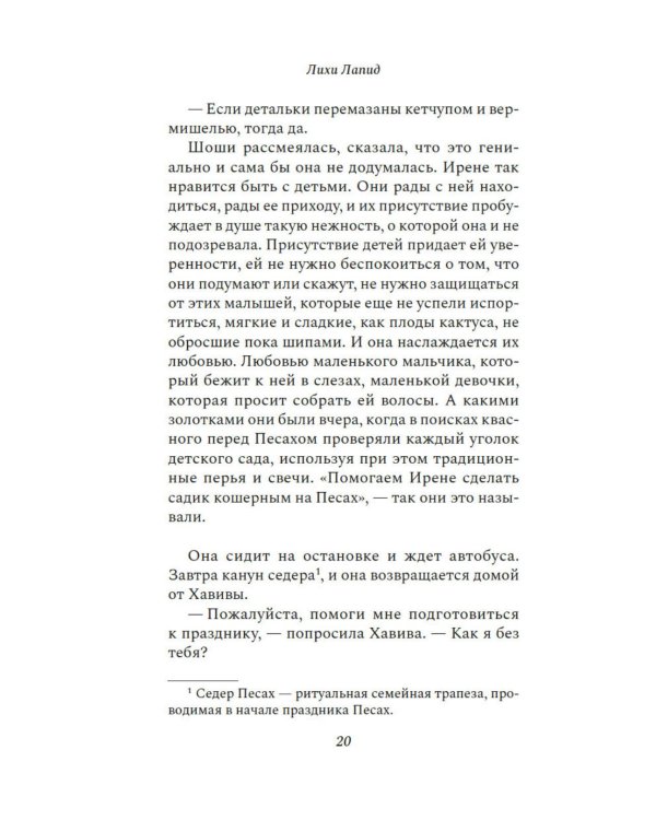 Чужачки: роман