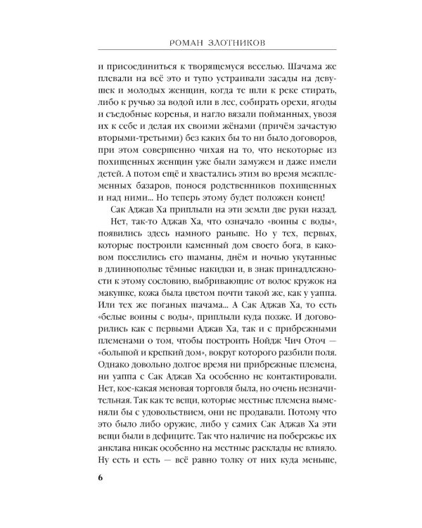 Император и трубочист. Т. 3: Граф