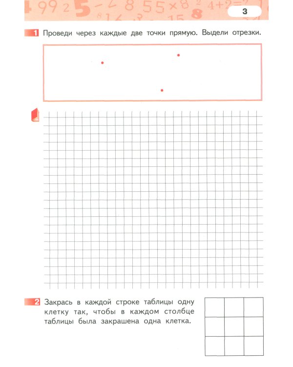 Рабочая тетрадь. Математика. 1 кл. В 4 ч. Ч. 2