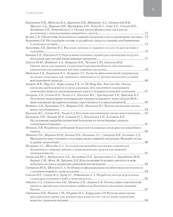 Фундаментальные и прикладные аспекты нутрициологии и диетологии