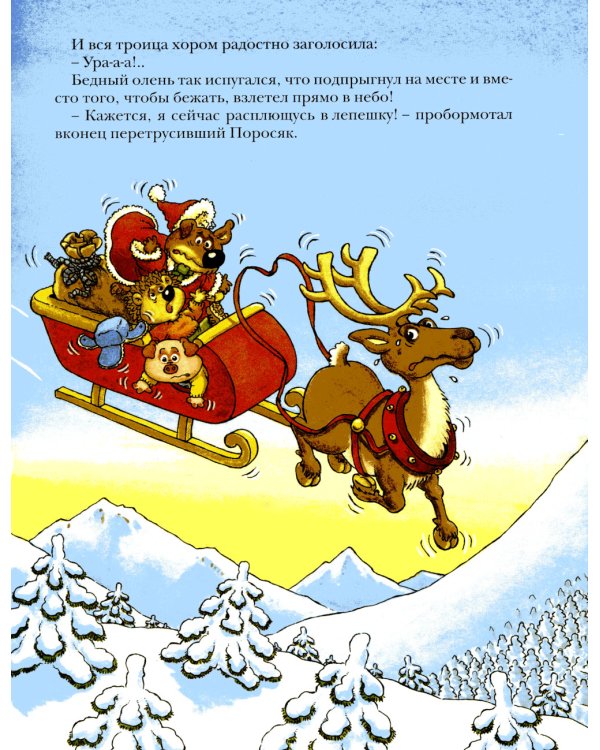 Волчонок встречает Новый год