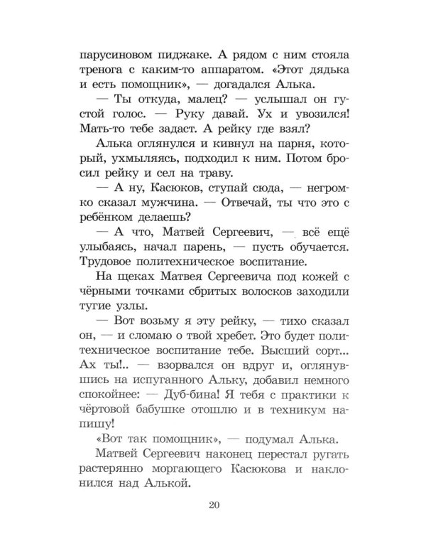 Брат, которому семь: повесть в рассказах