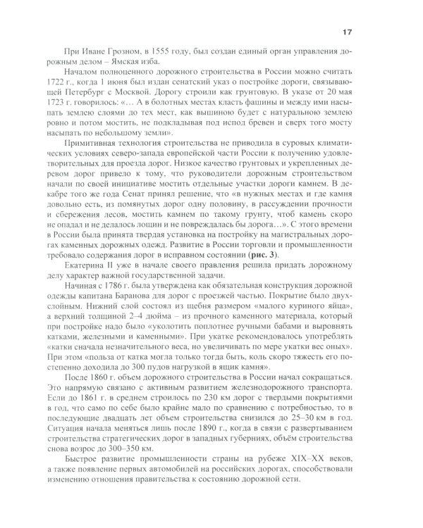 Изыскания и проектирование автомобильных дорог: Учебное пособие. 2-е изд