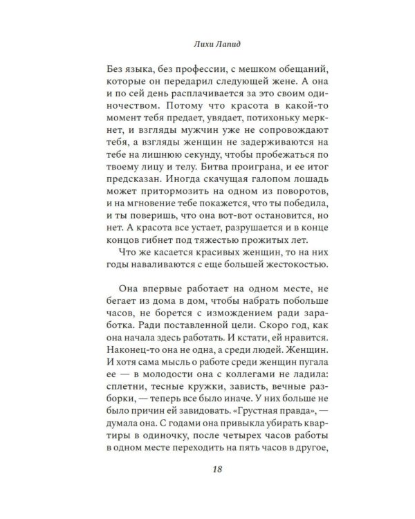 Чужачки: роман