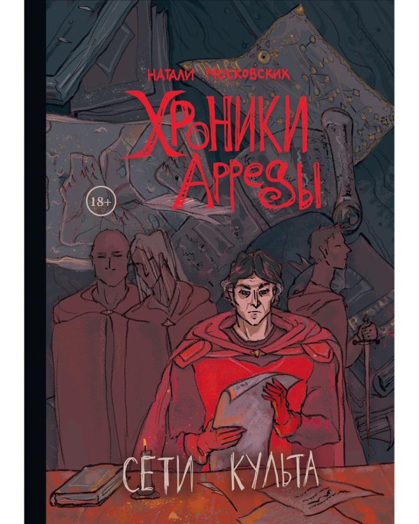 Сети Культа