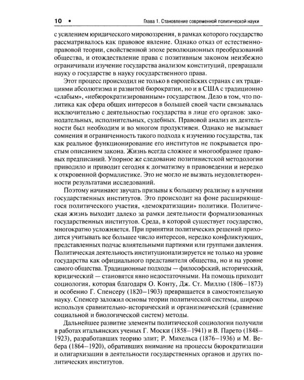 Политология: Учебник