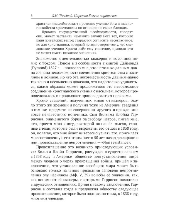 Царство Божие внутри вас