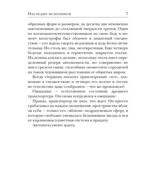Наследие исполинов. Война за мобильность. Кн. 1