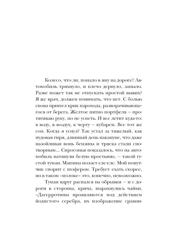 Мертвый невод Егора Лисицы