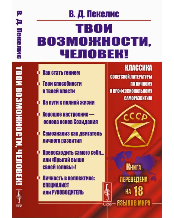 Твои возможности, человек!