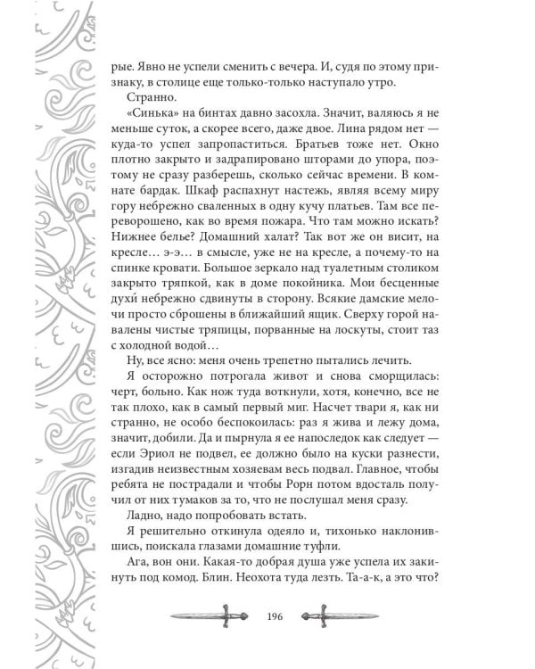 Игрок-6. Выбор Ишты